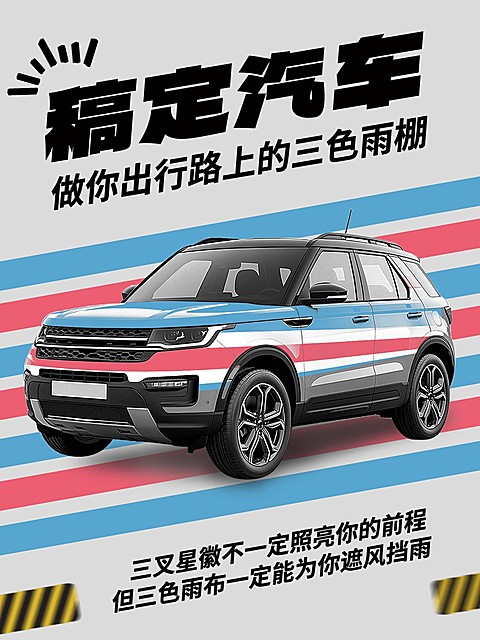 三色雨布趣味热点营销小红书封面