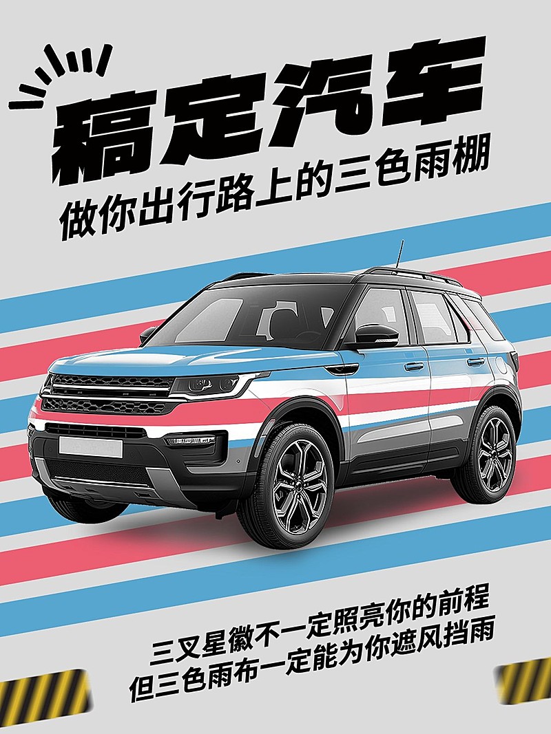 三色雨布趣味热点营销小红书封面