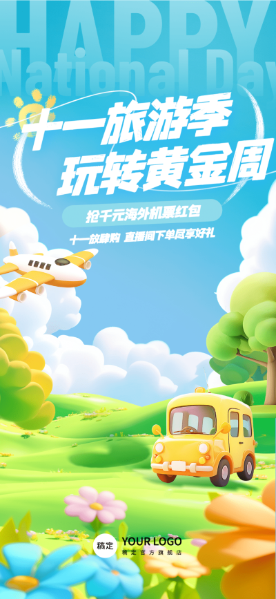 国庆节小长假黄金周旅游出行直播间背景AIGC