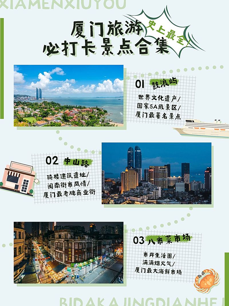 旅游攻略安利分享小红书封面配图