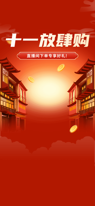 国庆节十一黄金周红色大促直播间背景预览效果