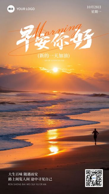 金融早安正能量语录日签海报预览效果