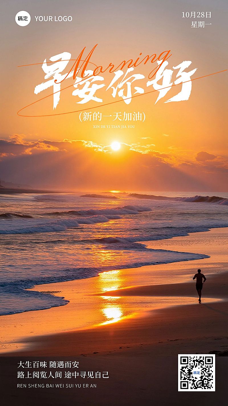 金融早安正能量语录日签海报