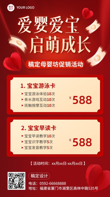 母婴亲子服务活动营销喜庆风手机海报预览效果