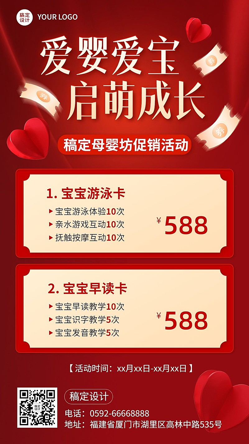 母婴亲子服务活动营销喜庆风手机海报