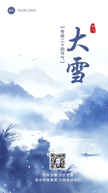 大雪节气祝福中国风水墨手机海报预览效果