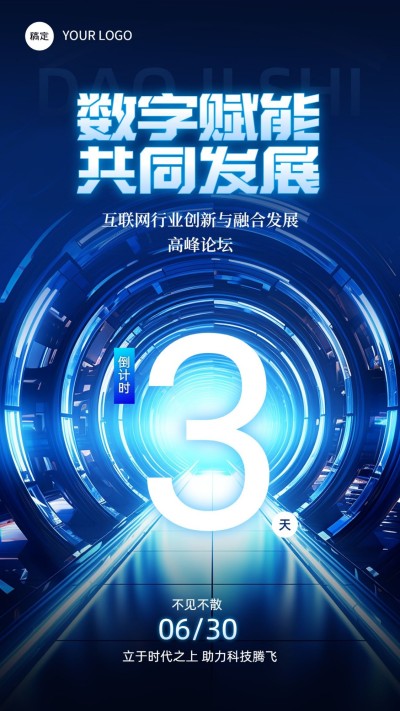 IT互联网企业会议倒计时科技未来感手机海报AIGC