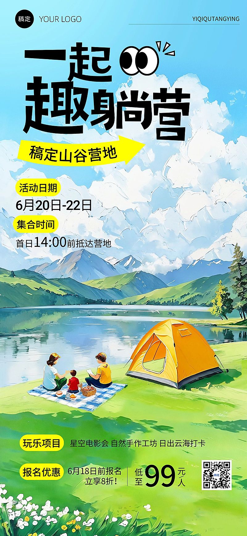 夏季旅游出行户外露营油画风全屏海报AIGC