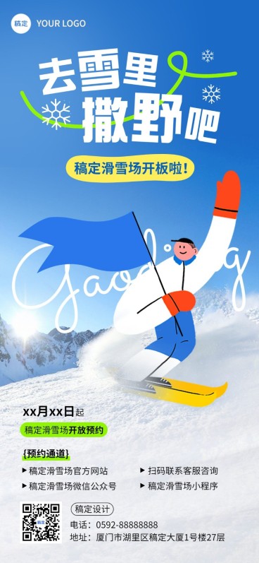 旅游出行滑雪景区景点预约指南全屏竖版海报预览效果