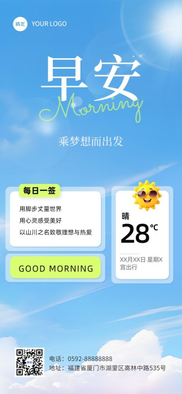 旅游出行日常问候日签全屏竖版海报预览效果