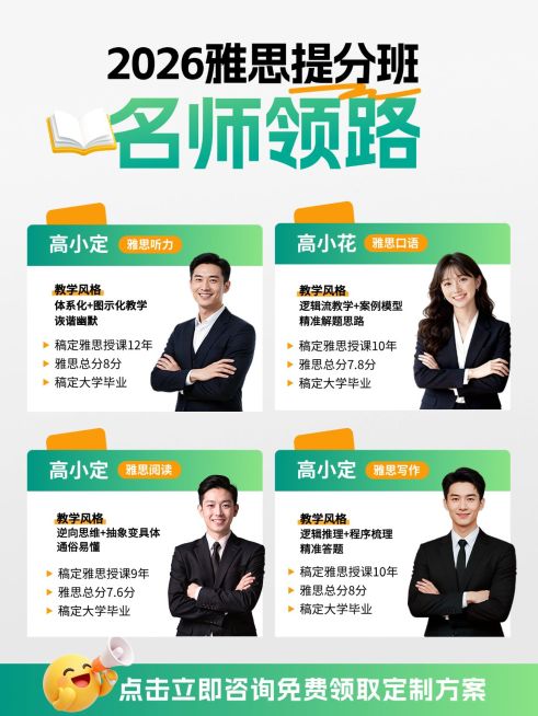 教育培训学历教育雅思名师介绍人像小红书封面预览效果