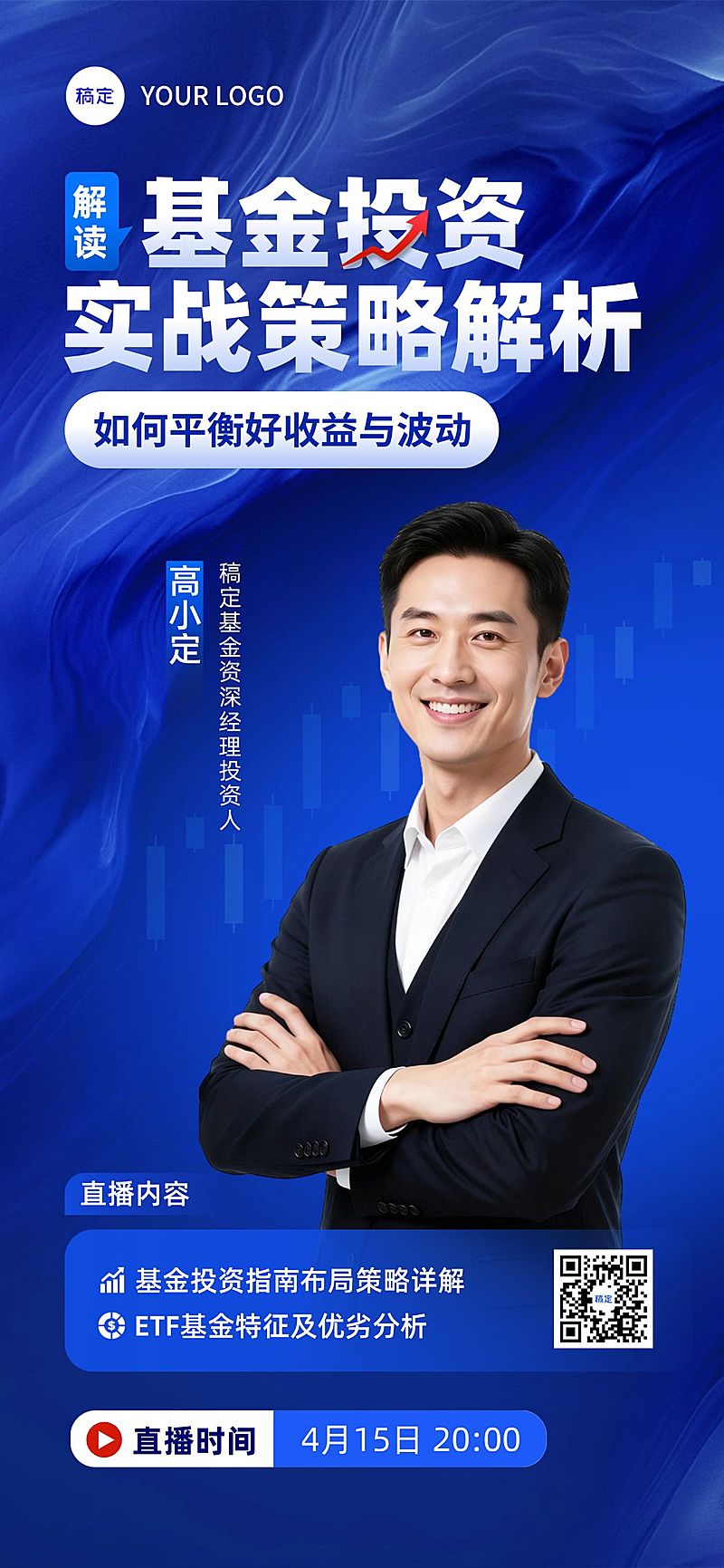 基金证券策略分析投教直播预告海报