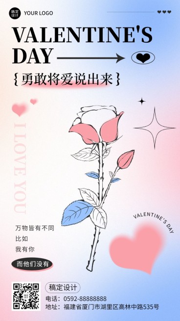 情人节节日祝福套系手机海报预览效果