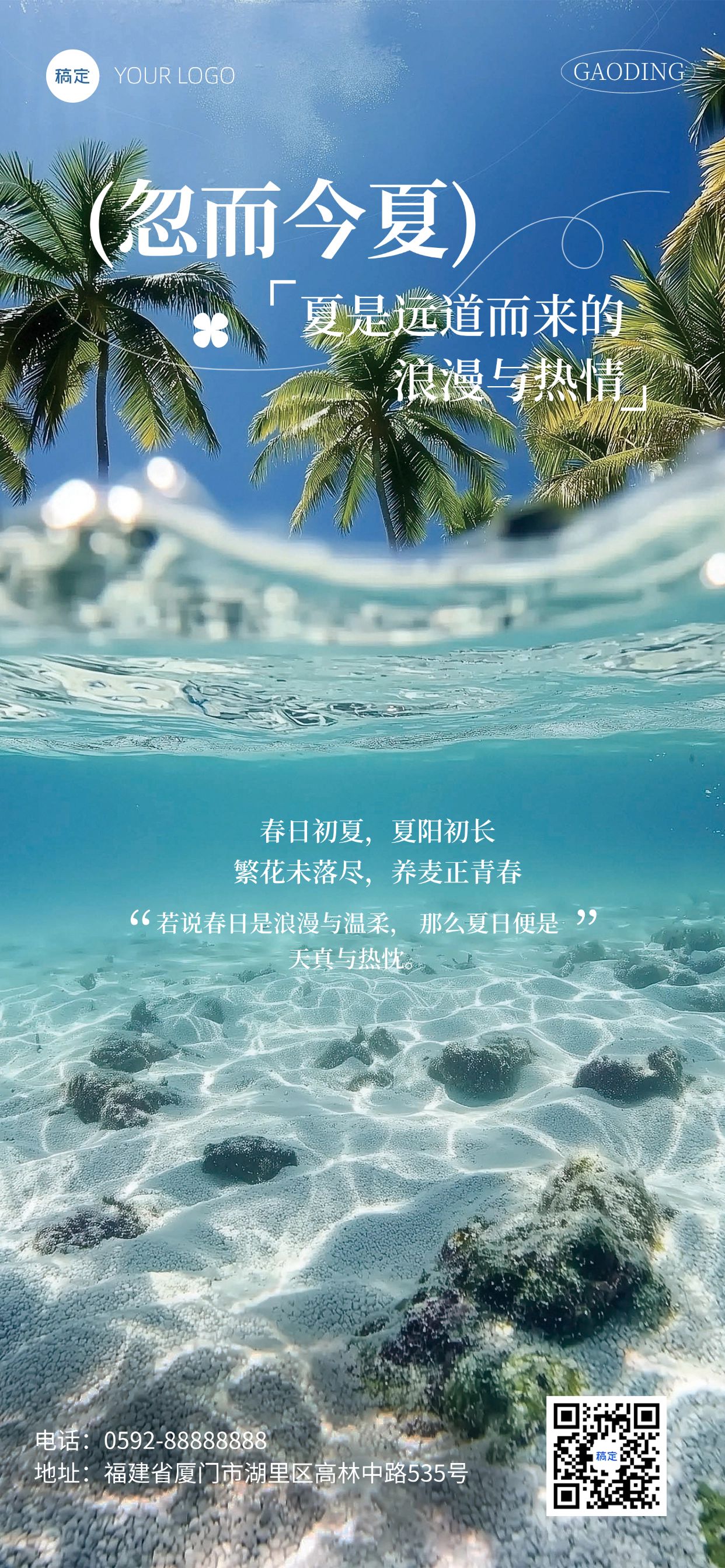 点击进入编辑 夏季海洋早安问候日签AIGC预览效果