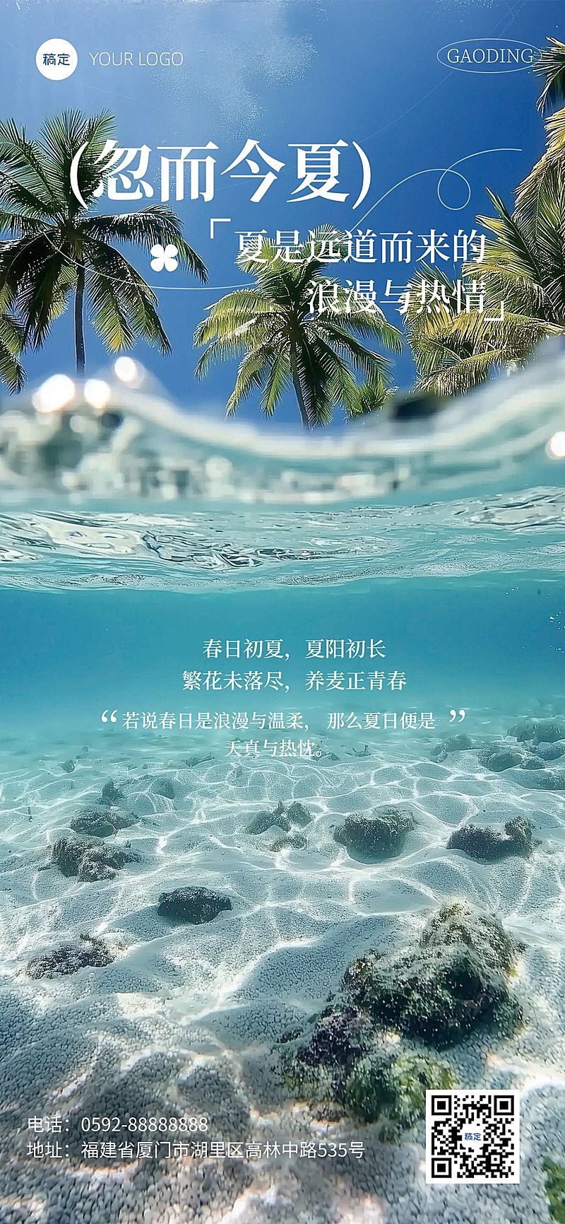 夏季海洋早安问候日签AIGC