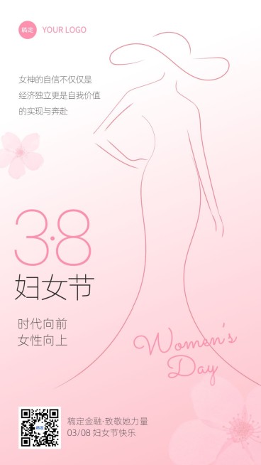 三八妇女节金融保险节日祝福简笔画唯美风手机海报预览效果