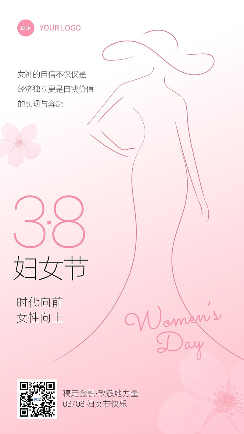 三八妇女节金融保险节日祝福简笔画唯美风手机海报