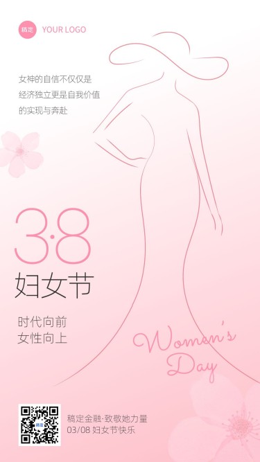 三八妇女节金融保险节日祝福简笔画唯美风手机海报