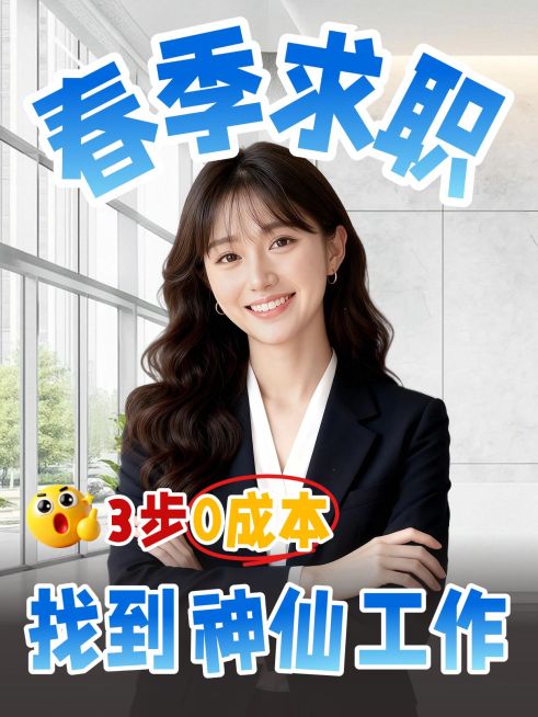 知识付费春招求职攻略指南分享人像小红书封面预览效果