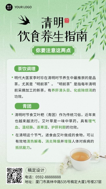 清明节春季饮食养生指南科普手机海报预览效果