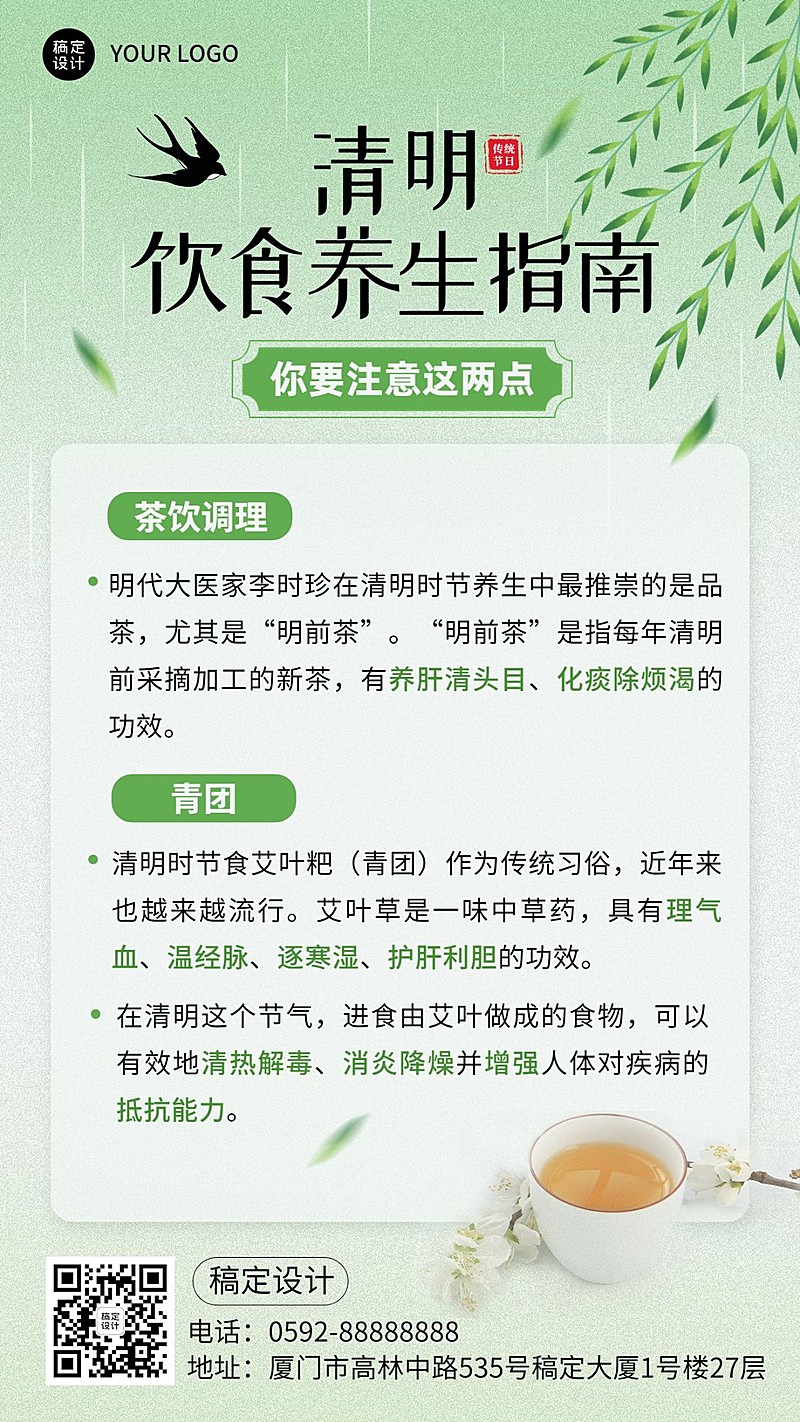 清明节春季饮食养生指南科普手机海报