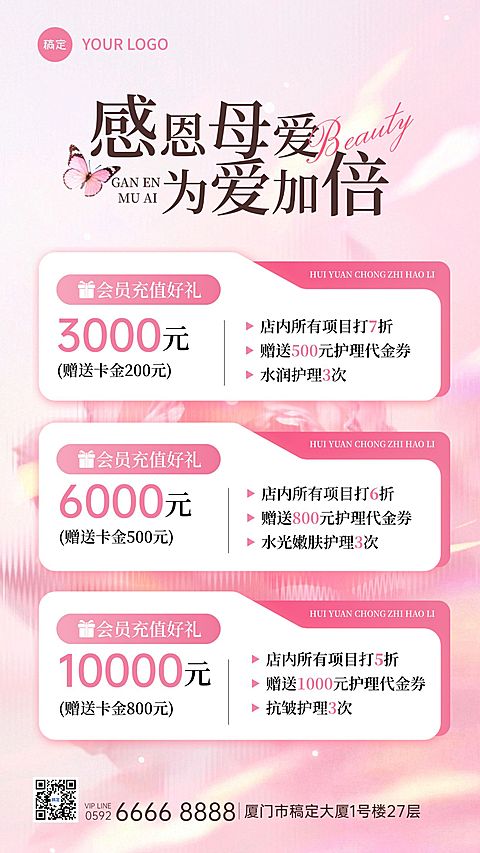 母亲节节日促销美业唯美感竖版海报