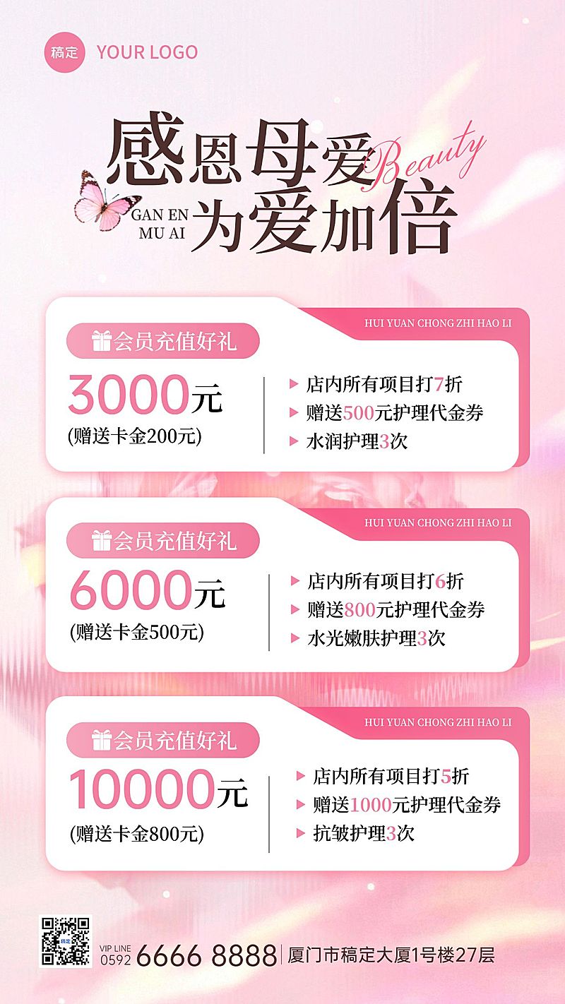 母亲节节日促销美业唯美感竖版海报