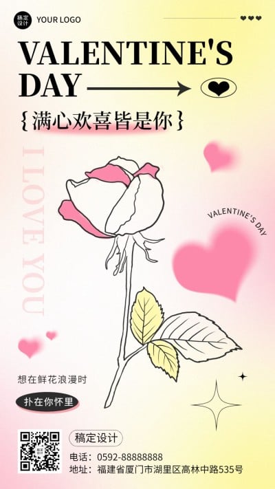情人节节日祝福套系手机海报
