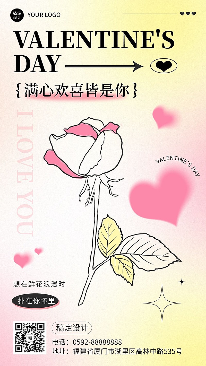 情人节节日祝福套系手机海报