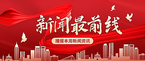党政咨询宣传微信公众号封面首图