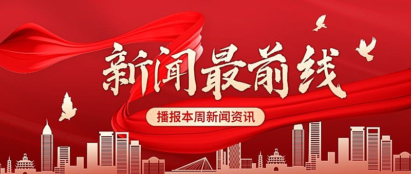 党政咨询宣传微信公众号封面首图