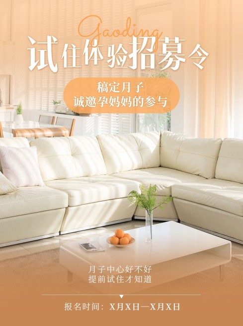 母婴孕产服务月子中心机构宣传小红书封面预览效果