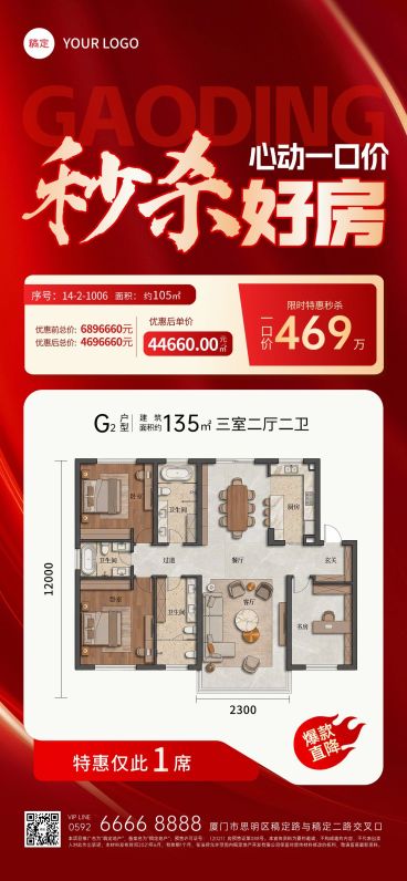 房地产特价房秒杀促销海报预览效果