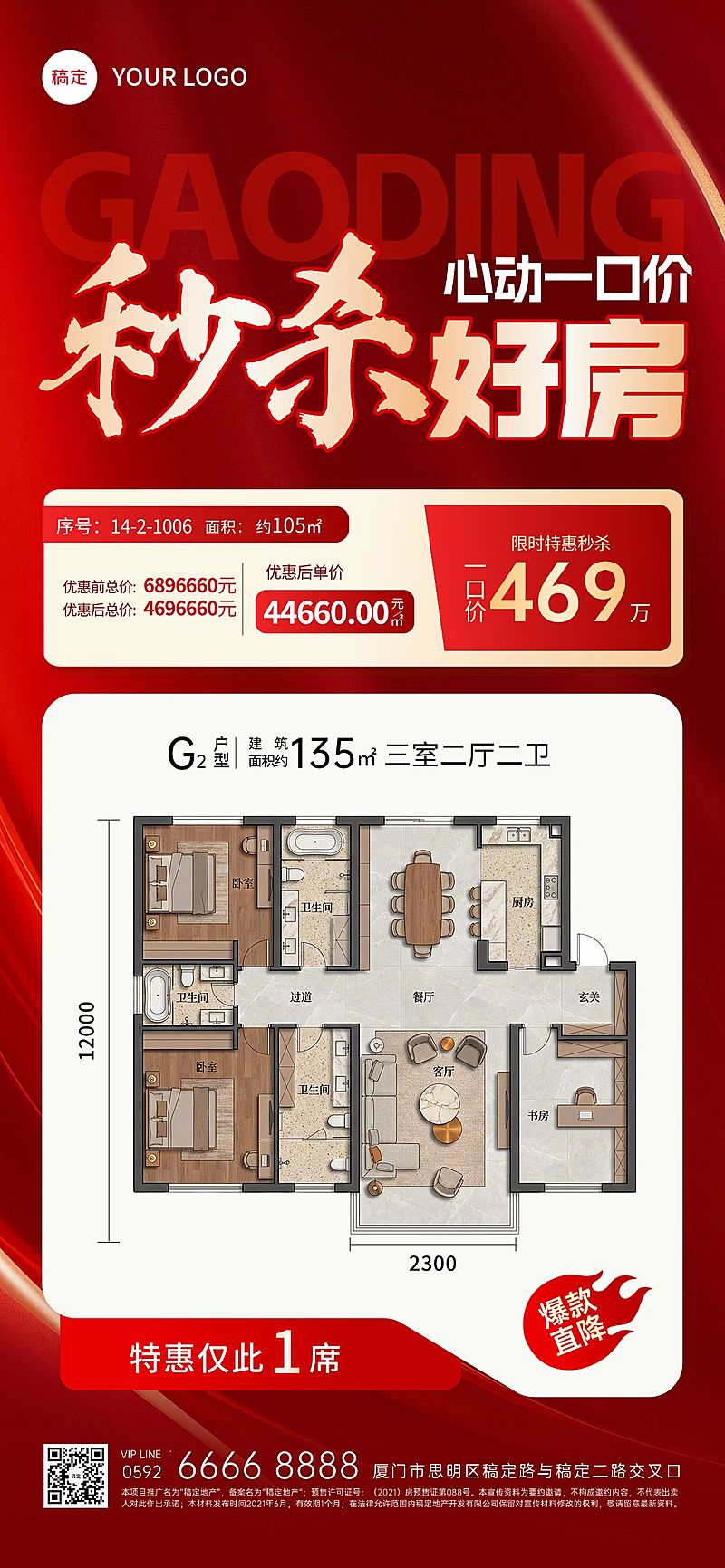 房地产特价房秒杀促销海报
