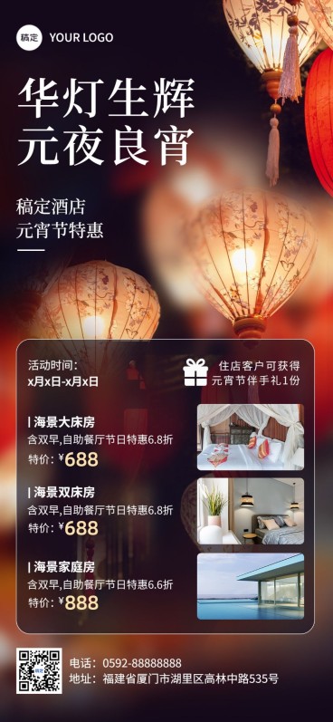 旅游出行元宵节酒店民宿促销宣传全屏竖版海报预览效果