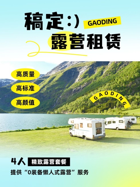 旅游露营装备租赁弥散风小红书封面预览效果