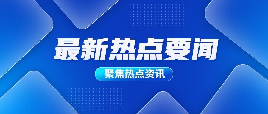 轻透几何风资讯宣传微信公众号首图预览效果