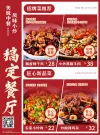 餐饮新店开业宣传单