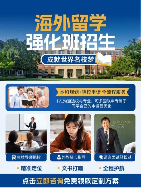 教育培训学历教育海外留学课程招生介绍拼图小红书封面预览效果