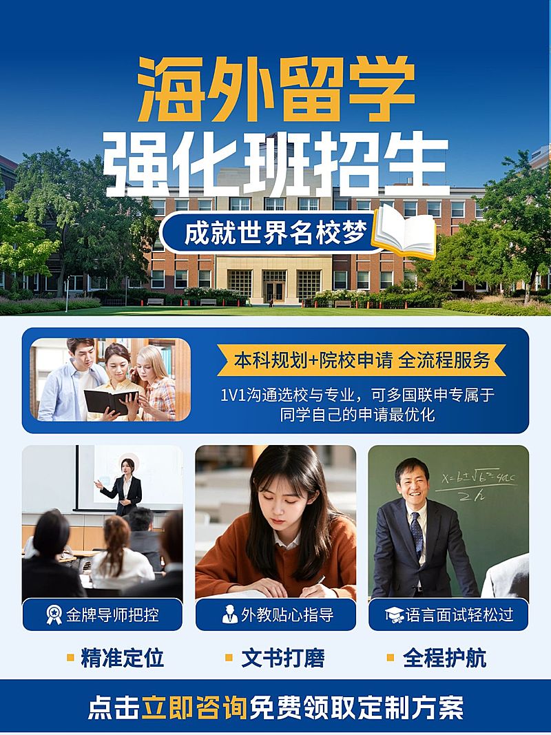 教育培训学历教育海外留学课程招生介绍拼图小红书封面