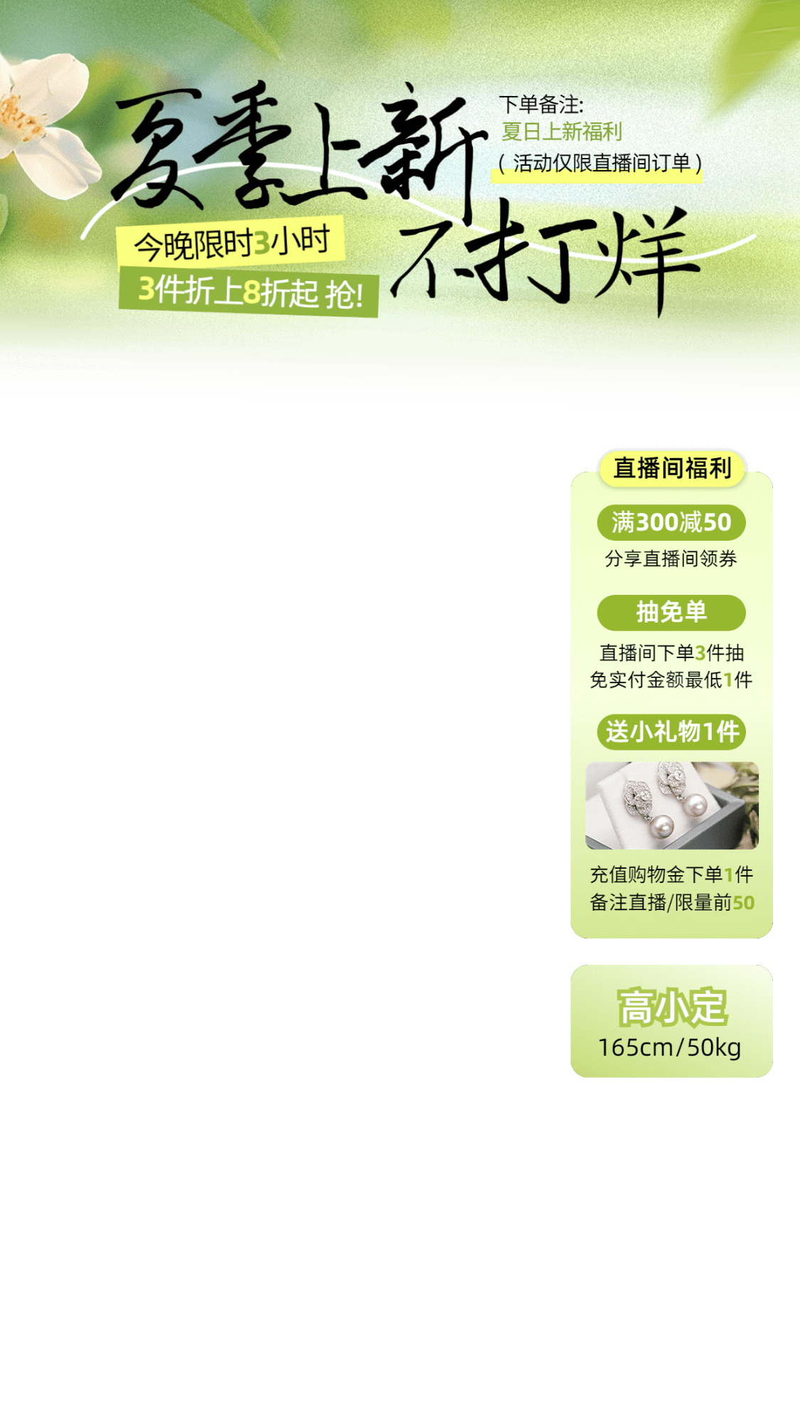 促销通用清新季节上新直播贴片原创套系直播贴片组合套装