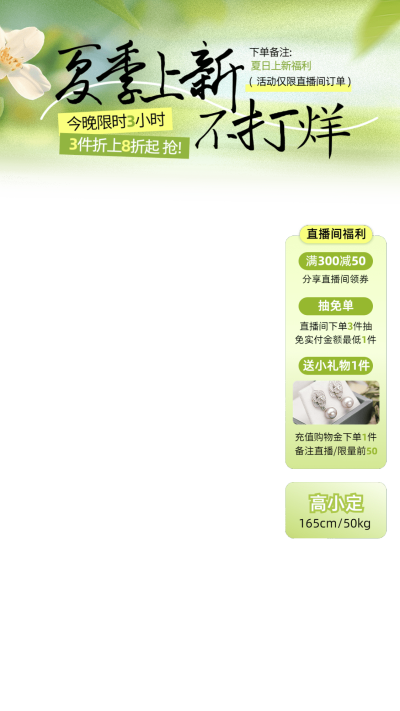 促销通用清新季节上新直播贴片原创套系直播贴片组合套装