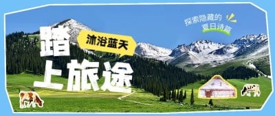 旅游出行宣传公众号首图推文封面