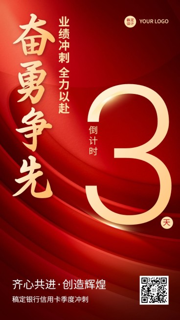 金融保险业绩冲刺倒计时大字手机海报预览效果