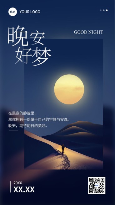 通用日签晚安问候正能量语录手机海报AIGC预览效果