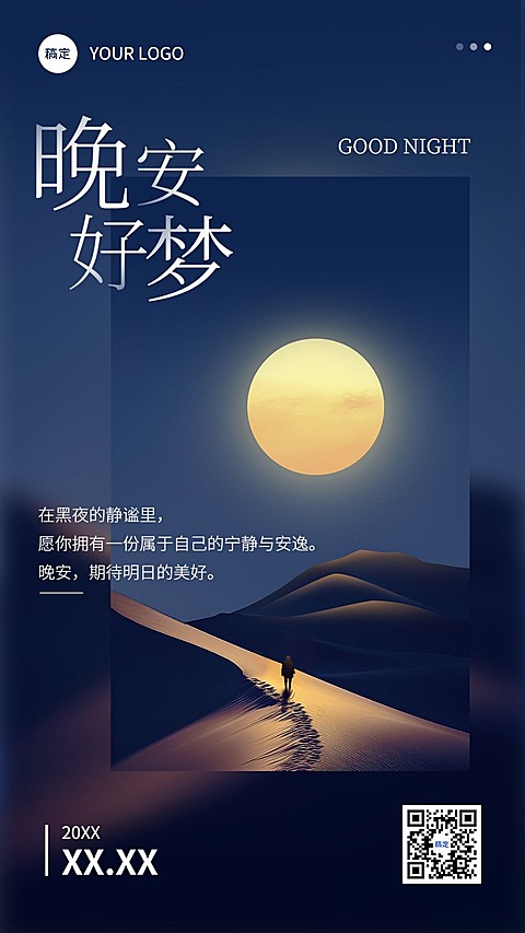 通用日签晚安问候正能量语录手机海报AIGC