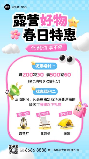 旅游出行用品春季营销宣传海报预览效果