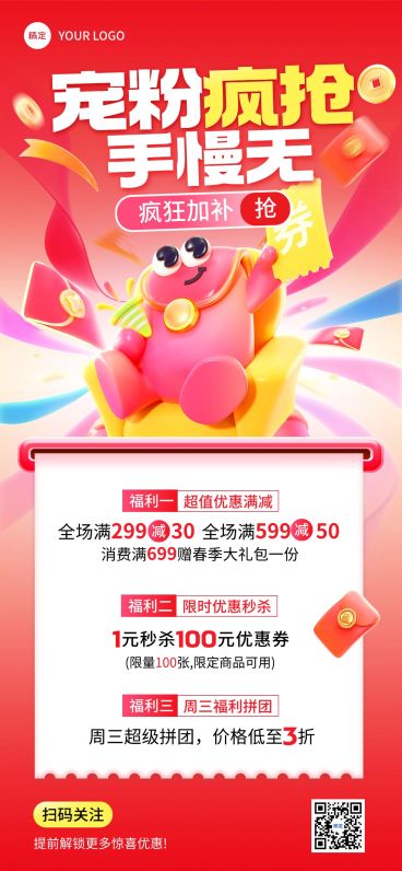 商品零售宠粉门店促销组合优惠宣传全屏海报预览效果