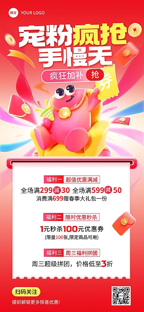 商品零售宠粉门店促销组合优惠宣传全屏海报