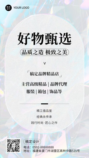 商品零售品牌宣传产品推荐时尚风手机海报预览效果